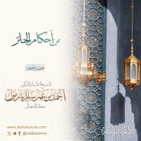 40 من أحكام الجنائز خطبة الجمعة للشيخ أ د أحمد بازمول