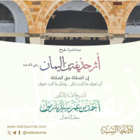 wav شرح أثر حذيفة بن اليمان إن الضلالة حق الضلالة أن تعرف ما كنت تنكرمحاضرة للشيخ أ د أحمد بازمول