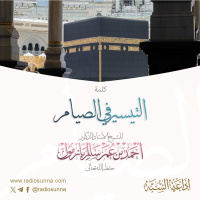 التيسير في الصيام كلمة للشيخ أ د أحمد بازمول 40