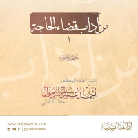 40 من آداب قضاء الحاجة 1 خطبة الجمعة للشيخ أ د أحمد بازمول