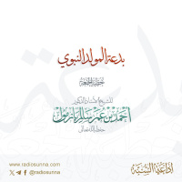 wav بدعة المولد النبوي خطبة الجمعة للشيخ أ د أحمد بازمول