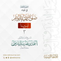 320 خطبة الجمعة في قوله صلى الله عليه وسلم ليس منا 3 للشيخ أ د أحمد بازمول