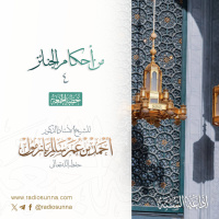 wav من أحكام الجنائز 4 خطبة الجمعة للشيخ أ د أحمد بازمول