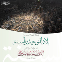 wav المملكة العربية السعودية بلاد التوحيد والسنة خطبة الجمعة للشيخ أ د أحمد بازمول