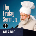 Arabic Friday Sermon By Head Of Ahmadiyya Muslim Community
