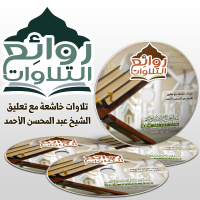 2 روائع التلاوات