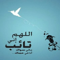 وتابت على يدي أبنها