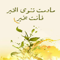 يا فاعل الخير .. انتبه !!