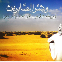 نعم أنه الصبر