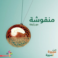 الحريقة - المنقوشة 163