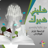 ارحموا عزيز قوم ذل - خليني خبرك 42