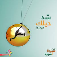 كيف منبلش من جديد - شد حيلك 69