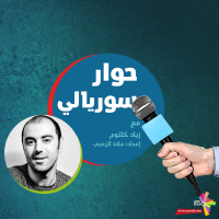 زياد كلثوم: تم إخراجي من دين الثورة - حوار سوريالي 93