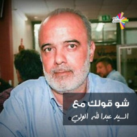 مع السيد عبدالله الولي - شو قولك 235