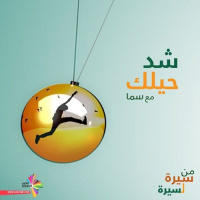 خزانة اللاوعي - شد حيلك 68