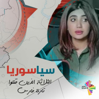 الثلاثة الذين قتلوا تارة فارس