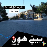 حلب مفرق الإذاعة - بيتي هون 34