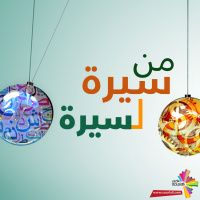 السنة الجديدة - من سيرة لسيرة 191