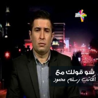 عن التدخل الخارجي مع رستم محمود - شو قولك 228