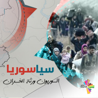 السوريون ورثة الخسران