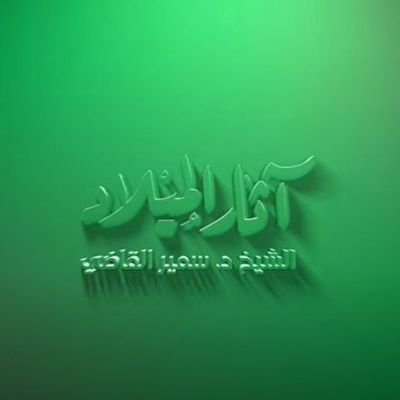 Islamic Media Podcast