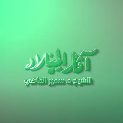 Islamic Media Podcast