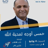 خمس أوجه لمحبة الله(1) - د. ماهر صموئيل - اسأل د. ماهر - 4 يوليو 2020