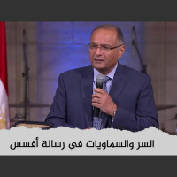 السر والسماويات في رسالة أفسس | د. ماهر صموئيل | الكنيسة الإنجيلية بقصر الدوبارة | 15 يوليو 2022