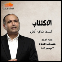 الاكتئاب (لسة في أمل) - د. ماهر صموئيل - اجتماع الشباب بكنيسة قصر الدوبارة