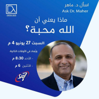 ماذا يعني أن الله محبة؟ - د. ماهر صموئيل - اسأل د. ماهر - 27 يونيو 2020