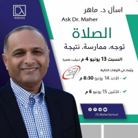 الصلاة: توجه وممارسة ونتيجة - د. ماهر صموئيل - اسأل د. ماهر - 13 يونيو 2020