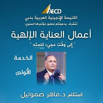 Maher Samuel