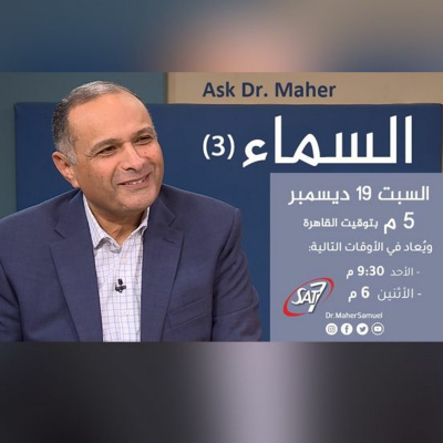 Maher Samuel