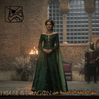 House of The Dragon حرق: الحلقة الخامسة من