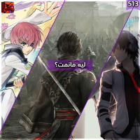 ليه مانمت ؟