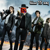 بعد 15 سنة