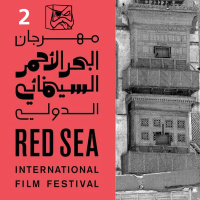 مهرجان البحر الاحمر السينمائي الدولي