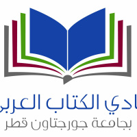 نادي الكتاب العربي- المثقف القلق / Episode 5