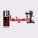 Alcinemae Podcast - ??????? ?????????