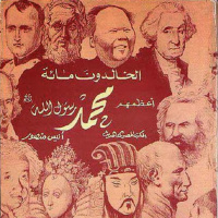 المائة الأكثر تأثيرا في التاريخ - 3