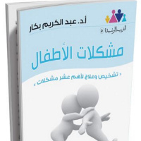 مشكلات الأطفال - ضعف الرغبة في الدراسة