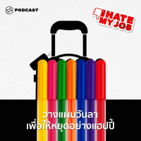 IHMJ03 วางแผนวันลาเพื่อให้หยุดอย่างแฮปปี้