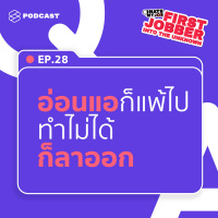 IHMJ28 โดนเจ้านายพูดว่า ‘ทำไม่ไหวก็ลาออกไป’ ทำอย่างไรดี