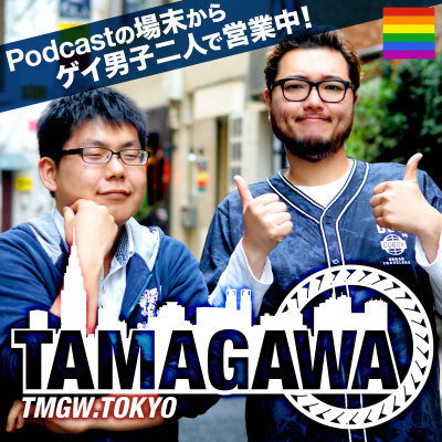 Podcast2 Tamagawa