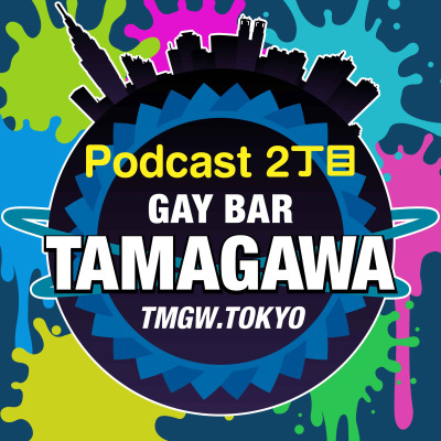 Podcast2 Tamagawa