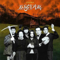 Ill Show You... The Quiet Family (1998)