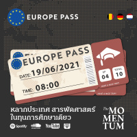 EUROPE Pass EP.4: หลากประเทศ สารพัดศาสตร์ ในทุนการศึกษาเดียว