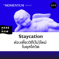 Here Is How ep 08 Staycation ท่องเที่ยววิธี(ไม่)ใหม่ในยุคโควิด