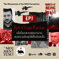 Ways of Being Wild EP1: End of Long Peace เมื่อโลกสงบสุขมานาน สงครามจึงอุบัติขึ้นอีกครั้ง