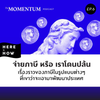 Here Is How Ep 07 จ่ายภาษี หรือ เราโดนปล้น